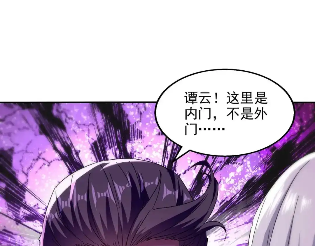 《逆天至尊》第98话 药园报到 第10页
