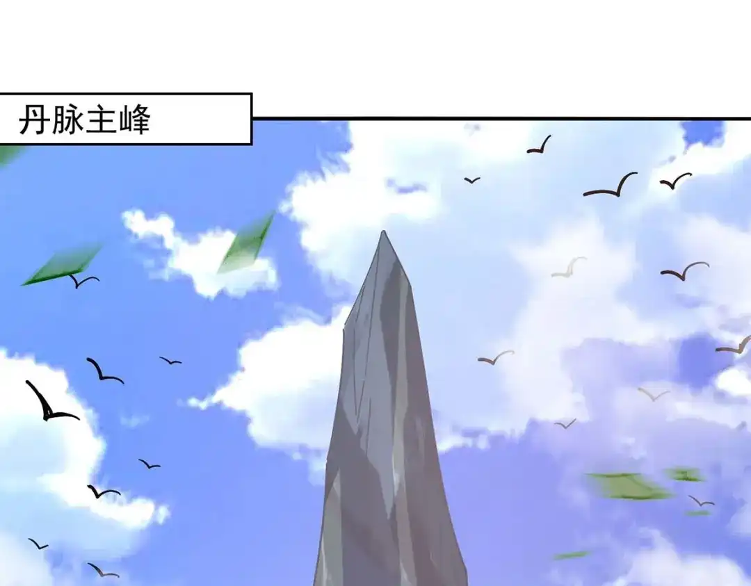 《逆天至尊》第98话 药园报到 第61页