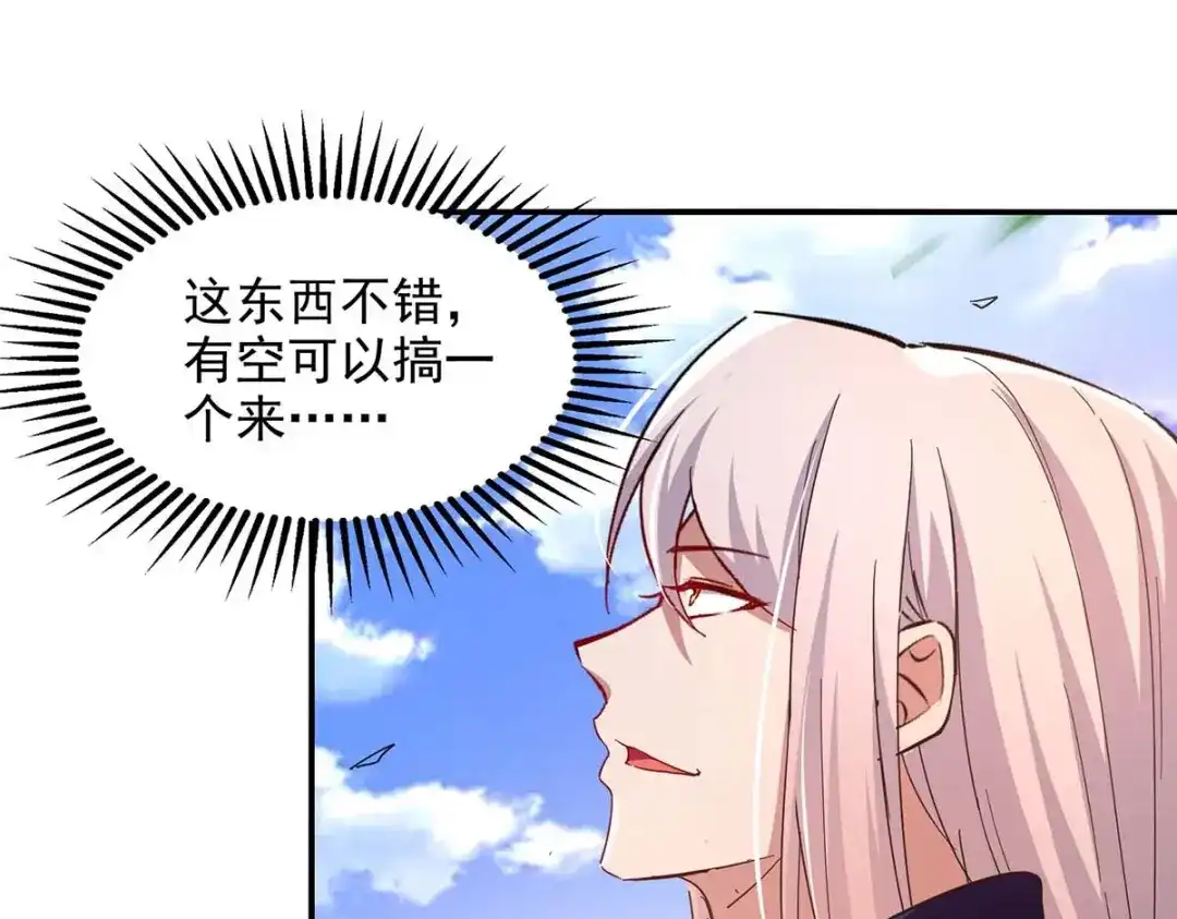 《逆天至尊》第98话 药园报到 第42页