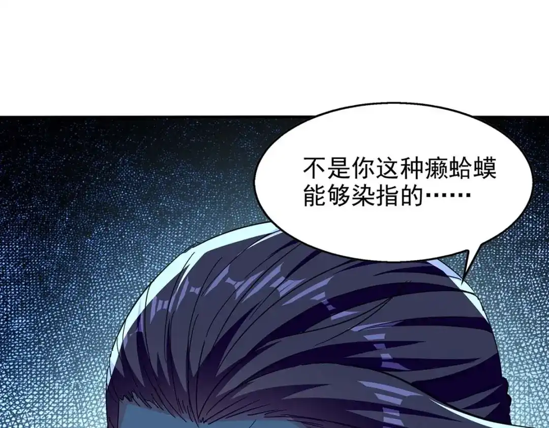 《逆天至尊》第98话 药园报到 第4页