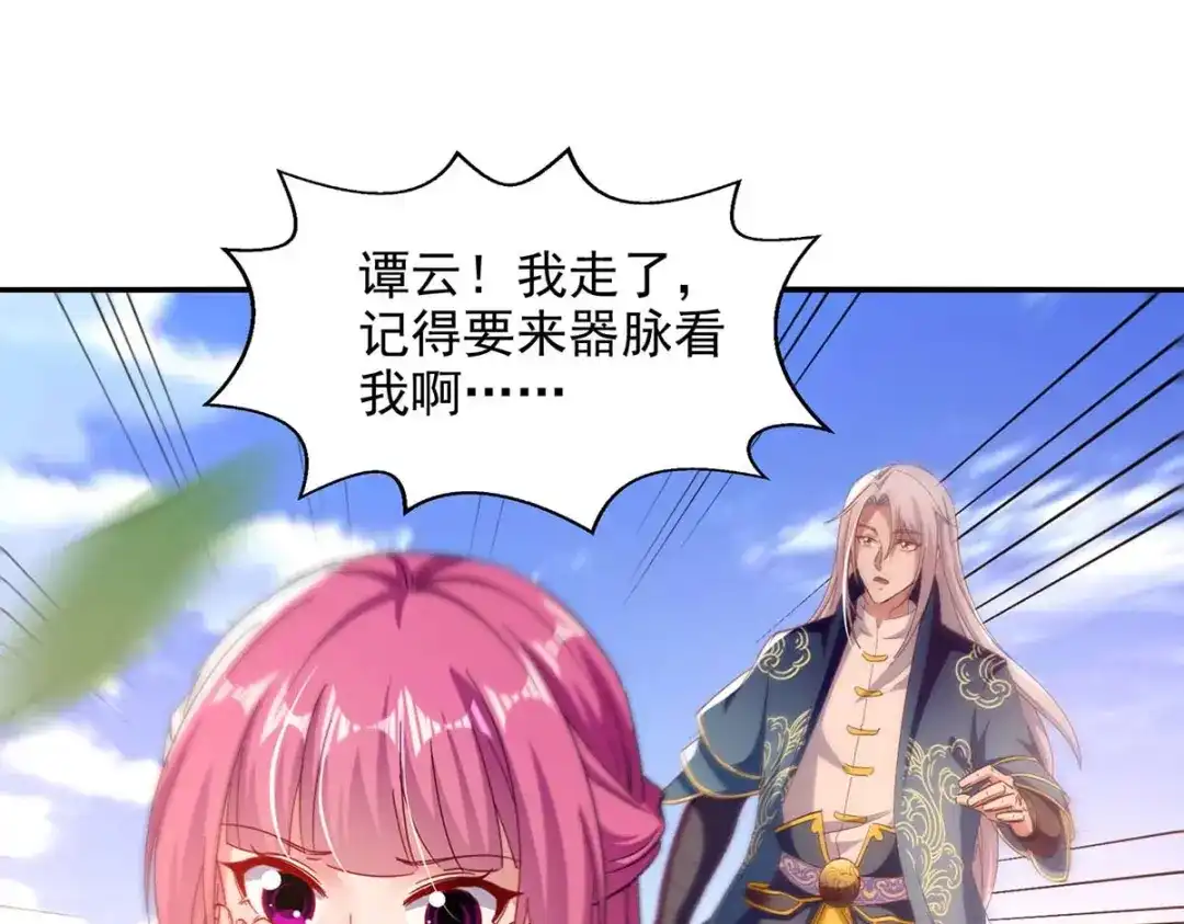 《逆天至尊》第98话 药园报到 第52页