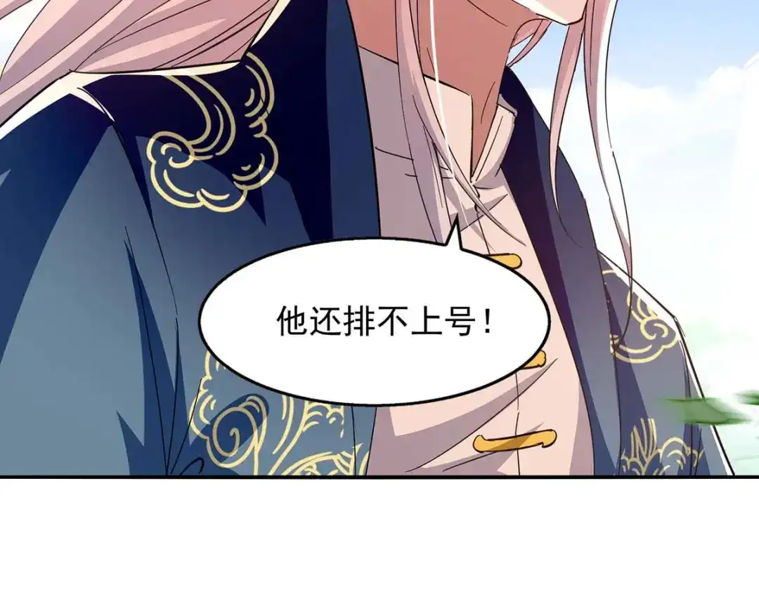 《逆天至尊》第98话 药园报到 第32页