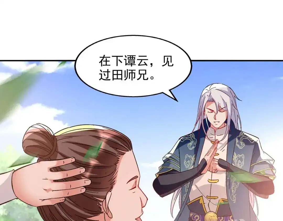 《逆天至尊》第98话 药园报到 第73页