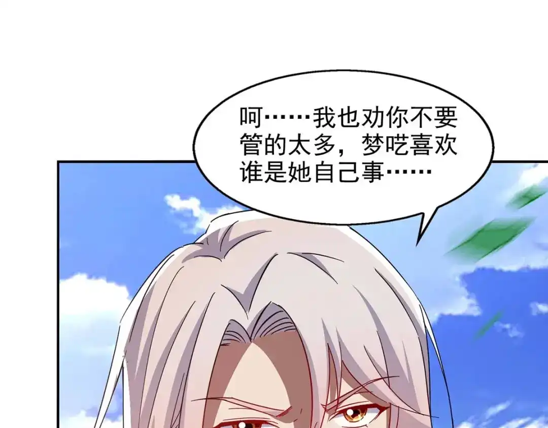 《逆天至尊》第98话 药园报到 第7页