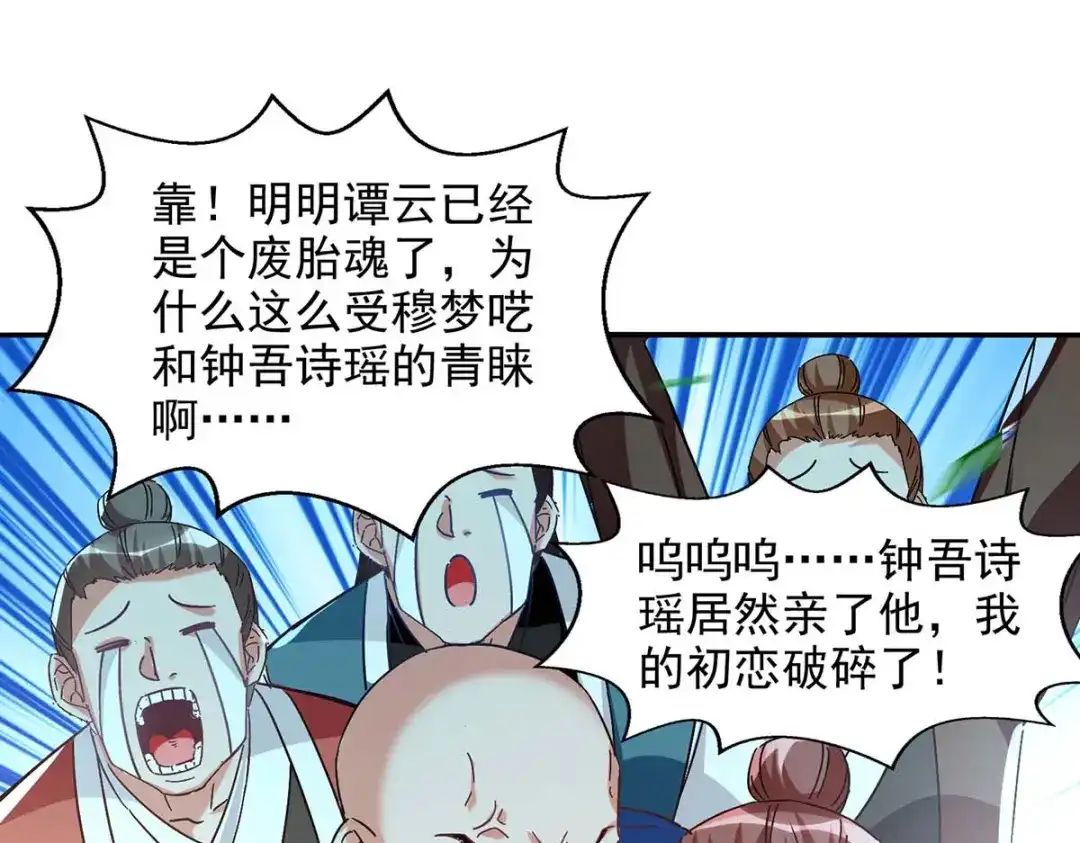 《逆天至尊》第98话 药园报到 第55页