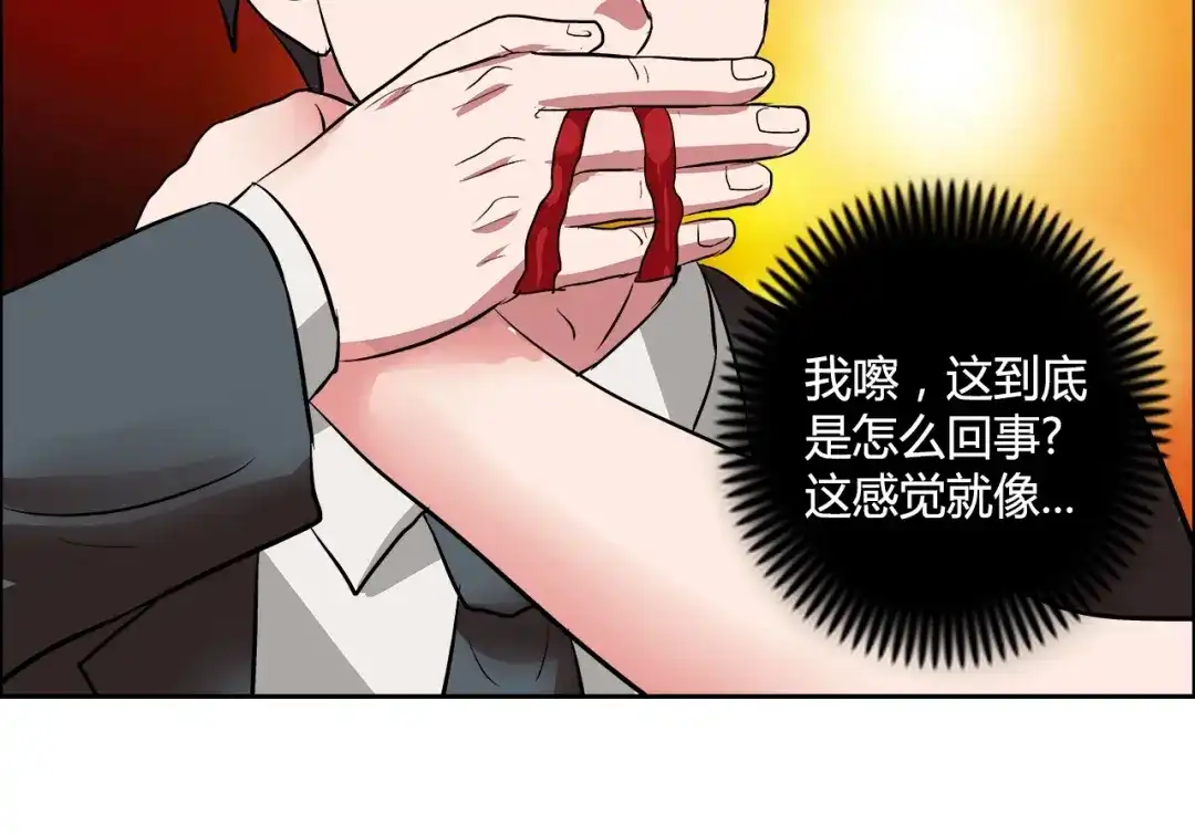 《牛大力进城》第9话 美人计 第27页