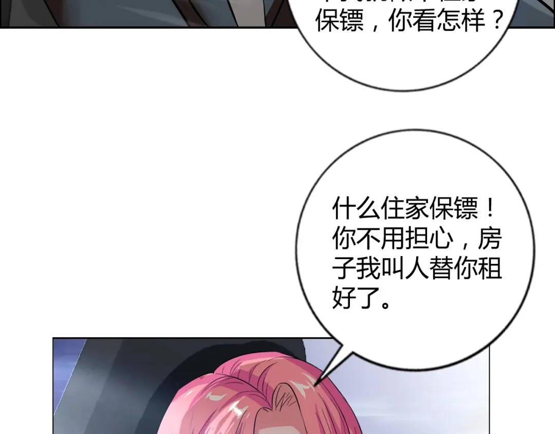《牛大力进城》第9话 美人计 第10页