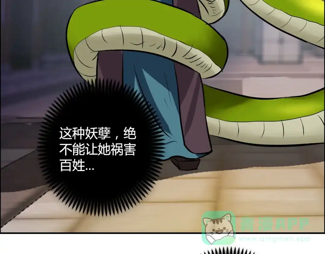 《牛大力进城》第9话 美人计 第31页