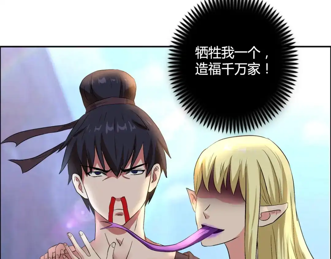 《牛大力进城》第9话 美人计 第32页