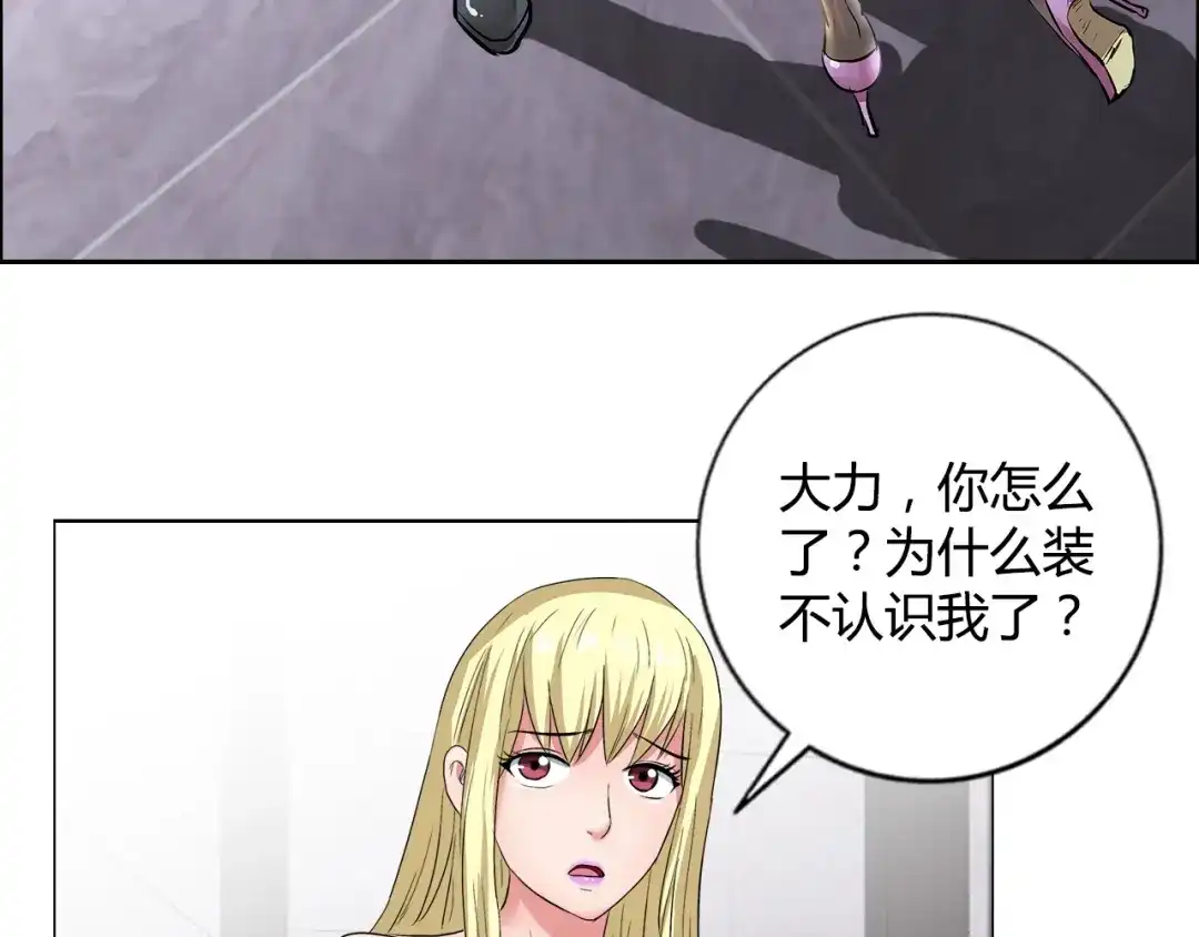 《牛大力进城》第9话 美人计 第53页