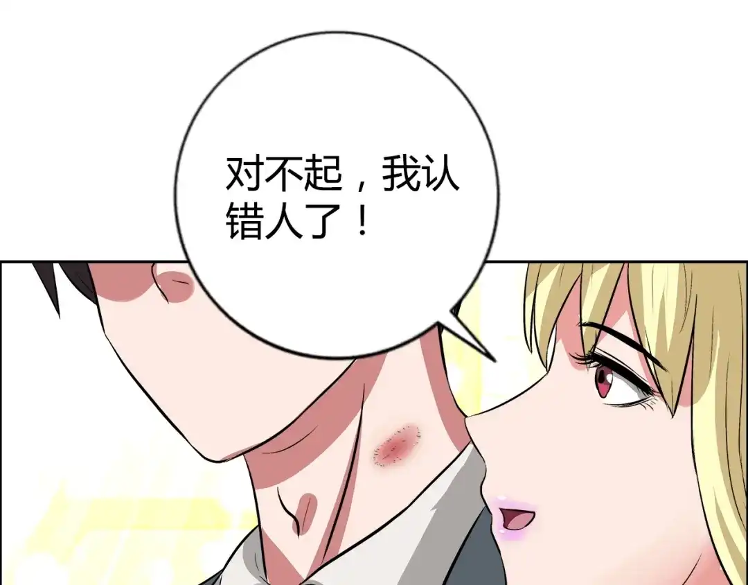 《牛大力进城》第9话 美人计 第78页