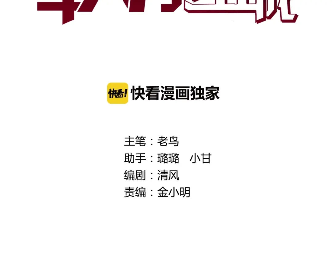《牛大力进城》第9话 美人计 第2页