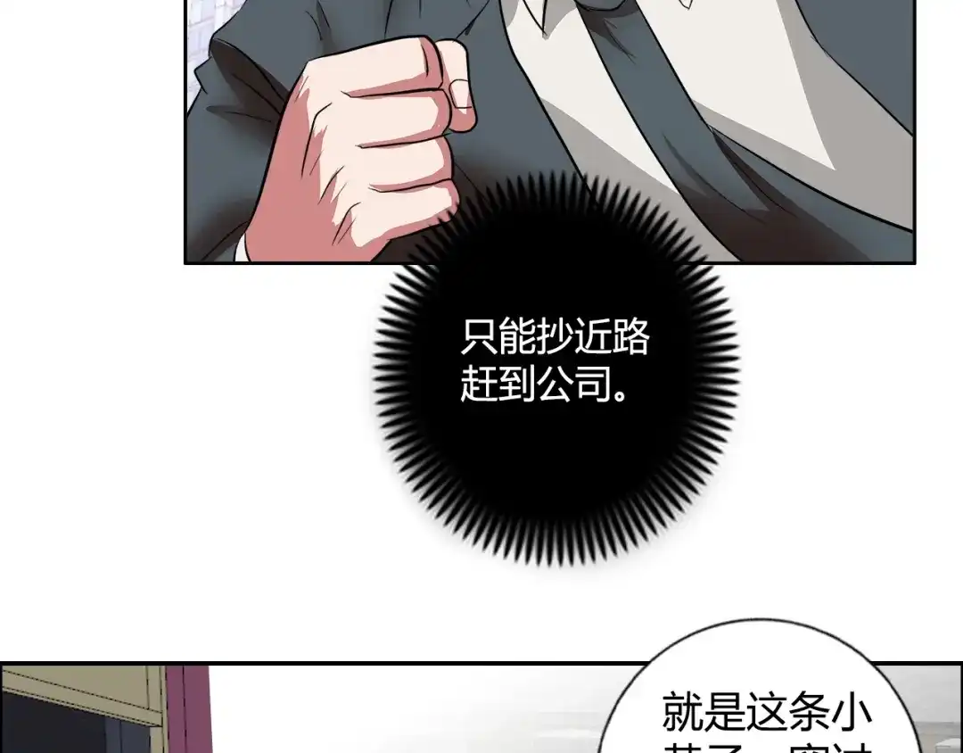 《牛大力进城》第10话 调虎离山 第8页