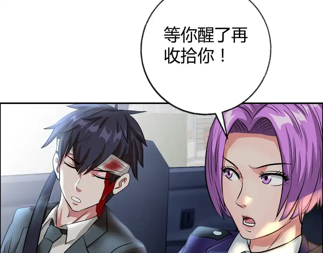 《牛大力进城》第11话 傲娇追击 第97页
