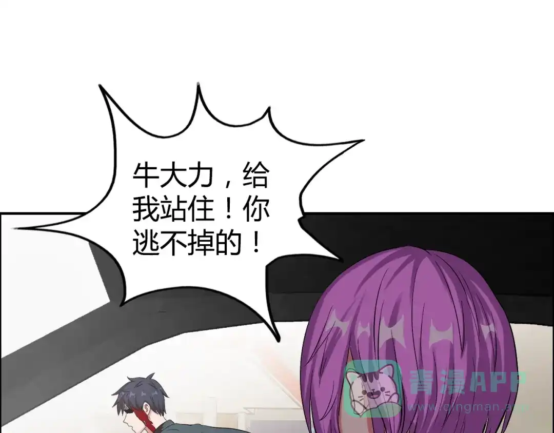 《牛大力进城》第11话 傲娇追击 第46页