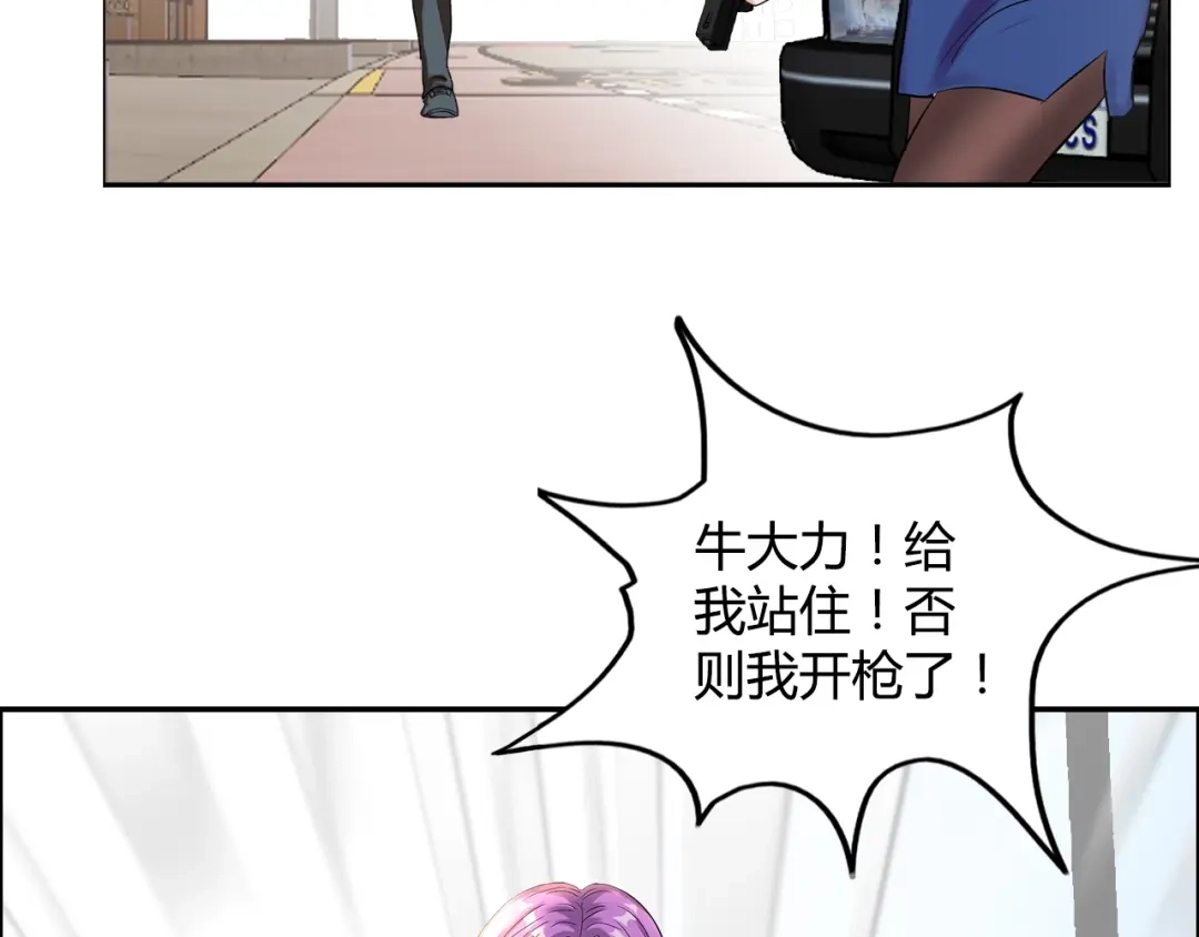 《牛大力进城》第11话 傲娇追击 第55页
