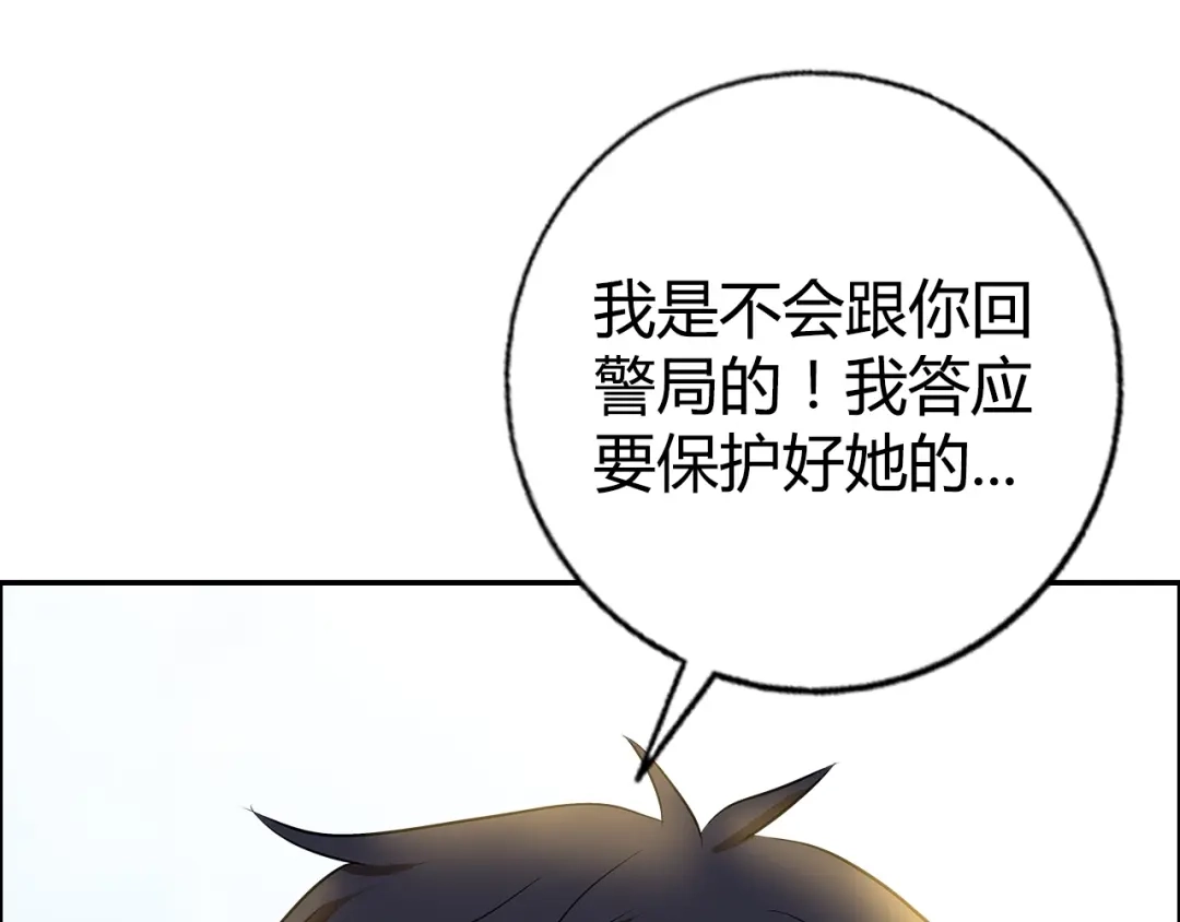 《牛大力进城》第11话 傲娇追击 第62页