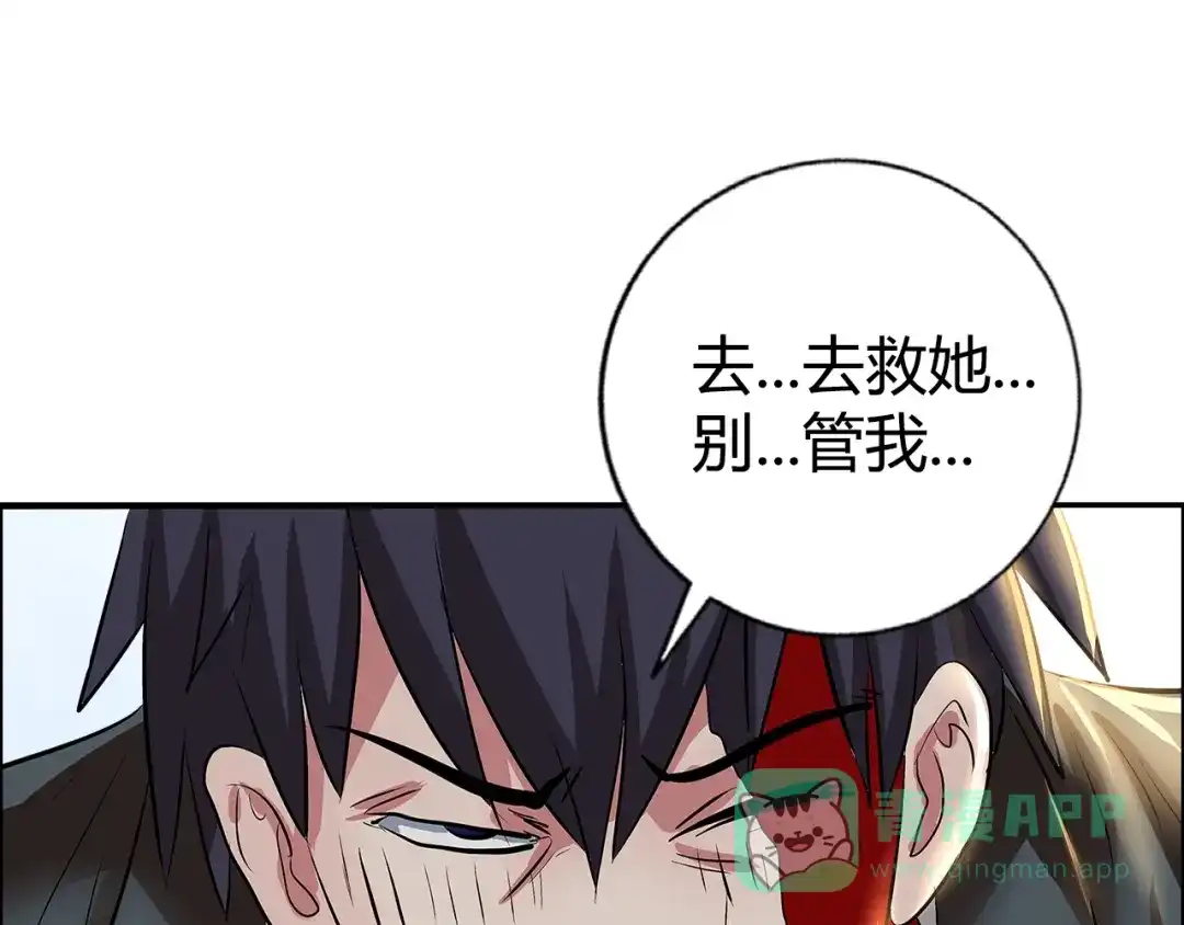 《牛大力进城》第11话 傲娇追击 第81页