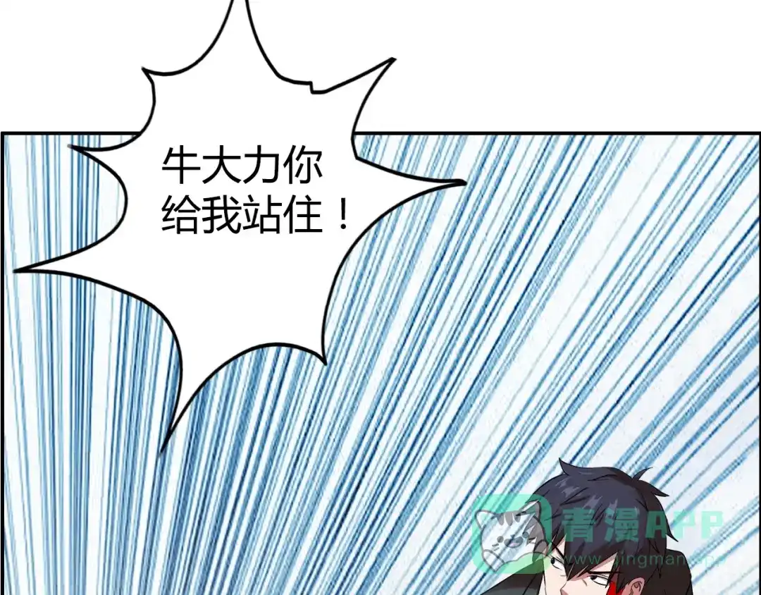 《牛大力进城》第11话 傲娇追击 第36页