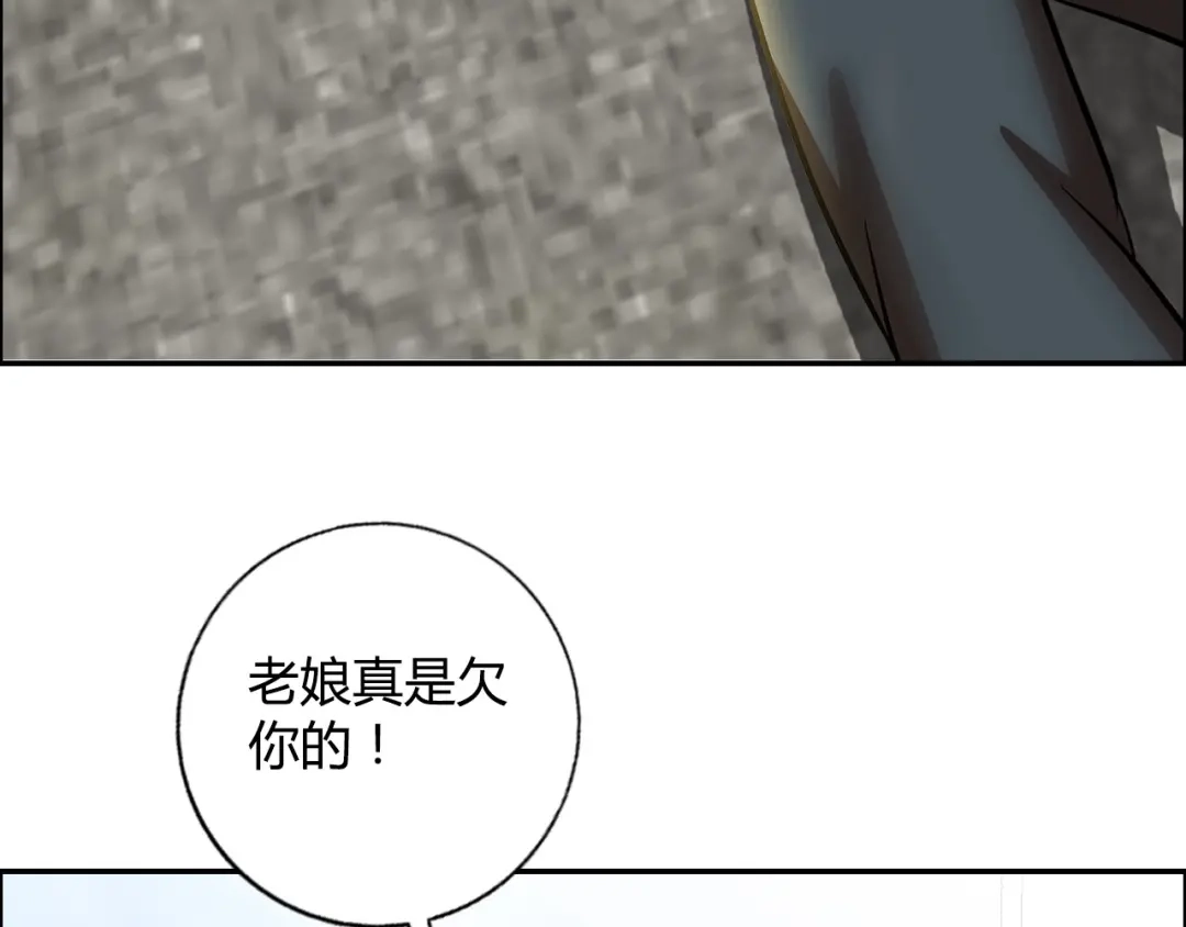 《牛大力进城》第11话 傲娇追击 第94页