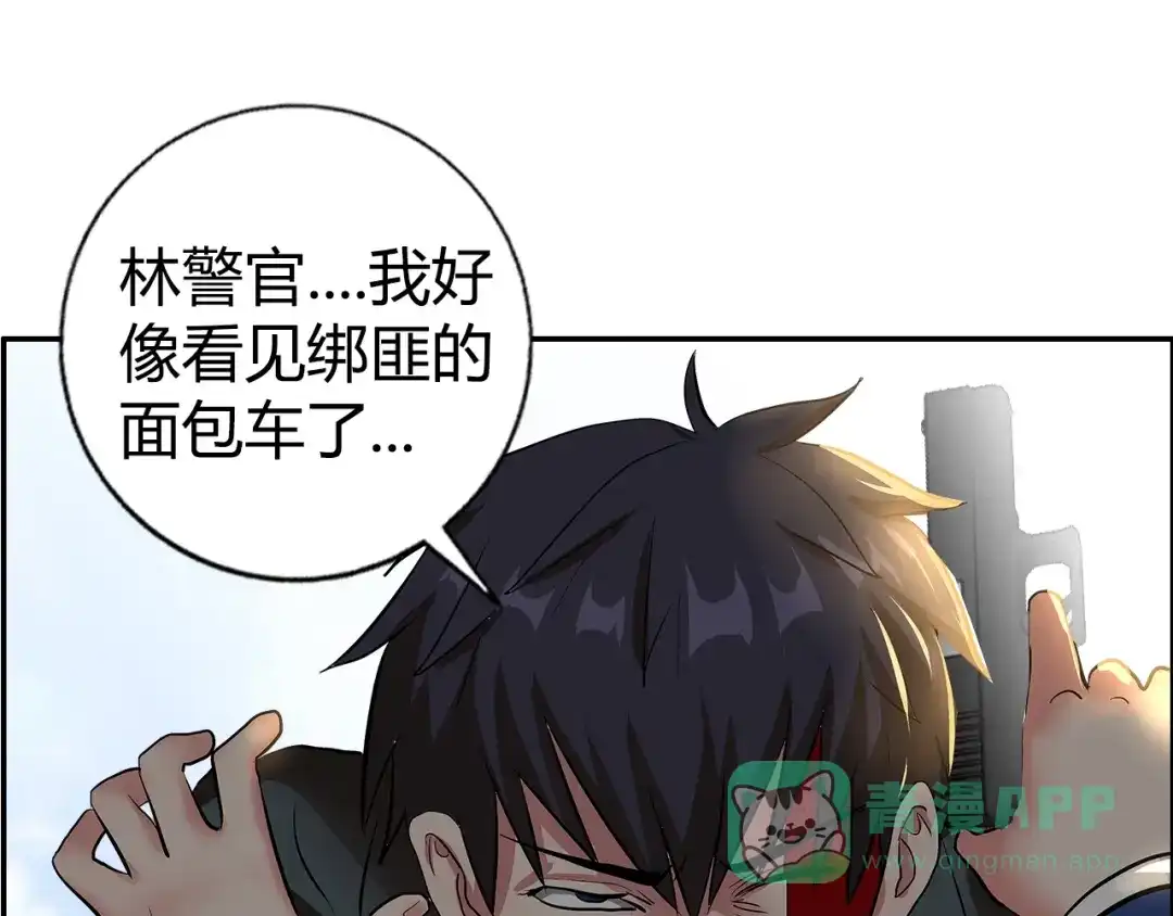 《牛大力进城》第11话 傲娇追击 第76页