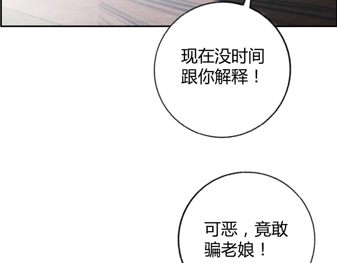 《牛大力进城》第11话 傲娇追击 第38页