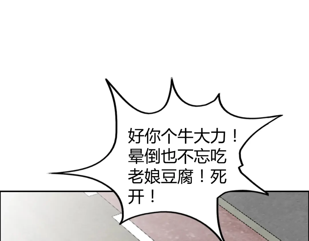 《牛大力进城》第11话 傲娇追击 第84页