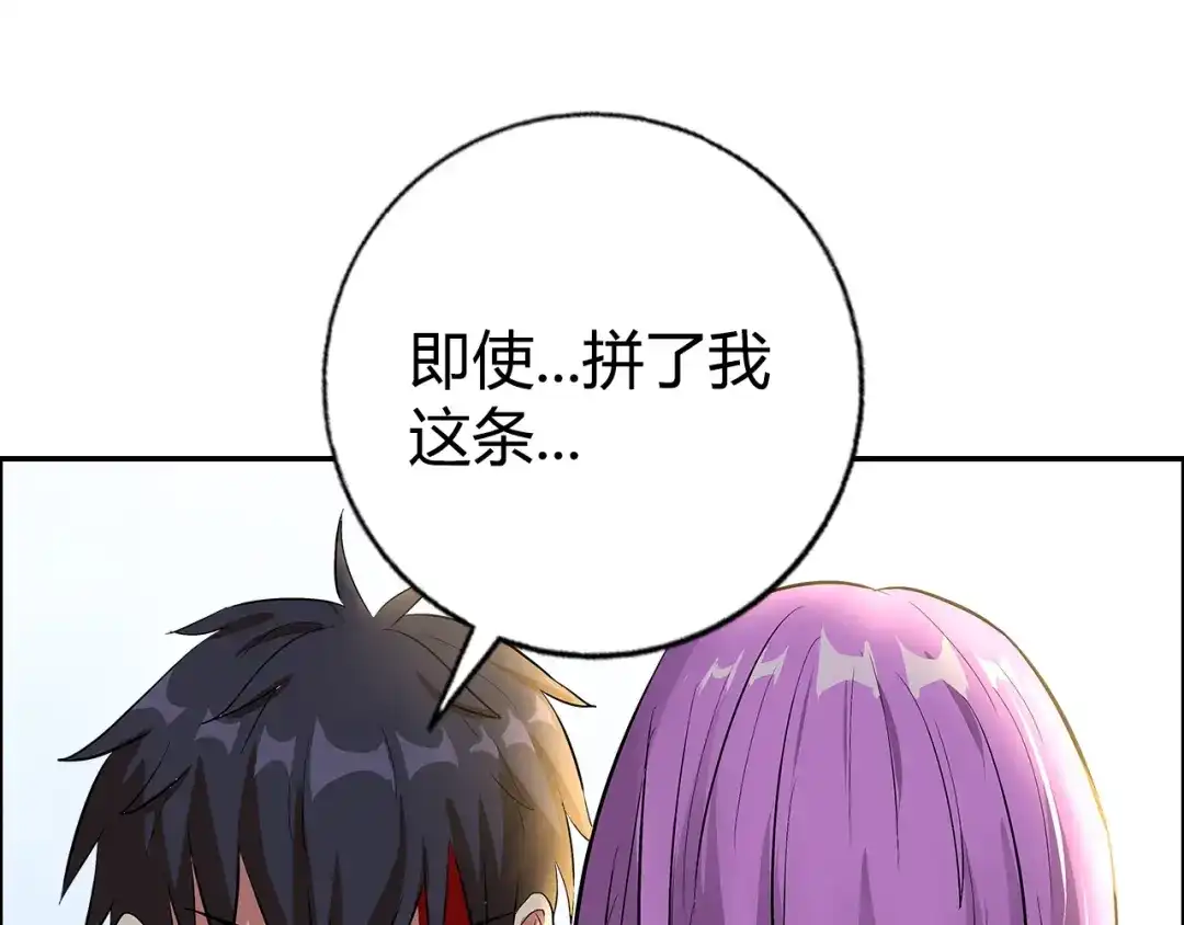《牛大力进城》第11话 傲娇追击 第65页