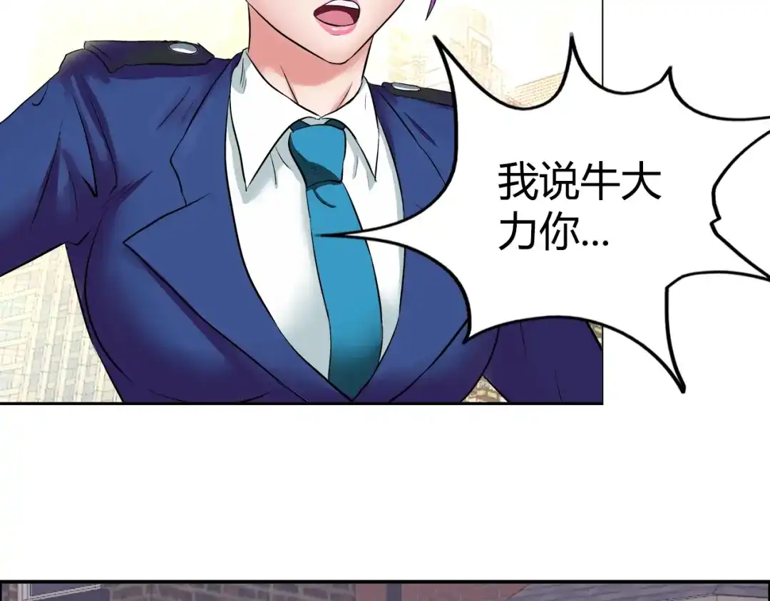 《牛大力进城》第11话 傲娇追击 第34页