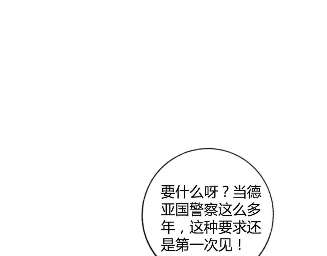 《牛大力进城》第12话 两个人质 第32页