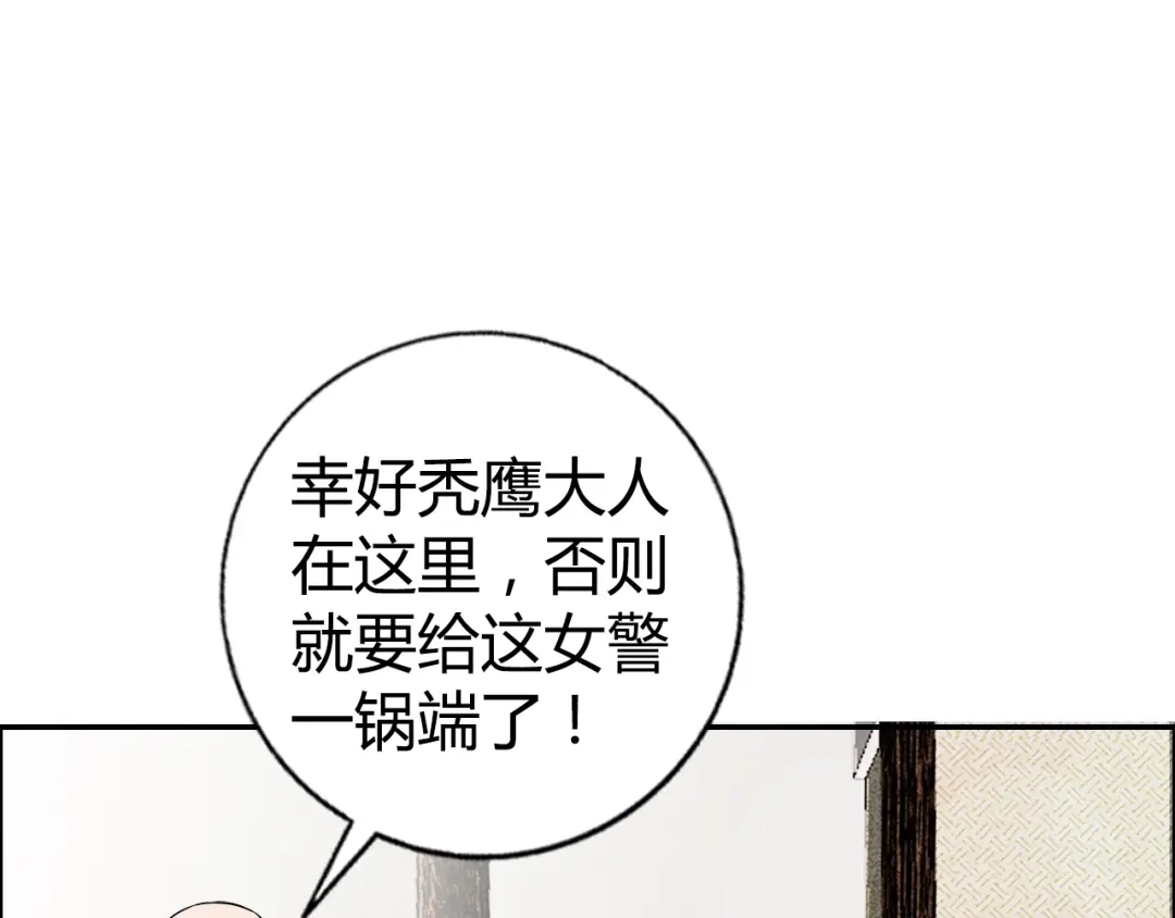 《牛大力进城》第13话 营救 第3页