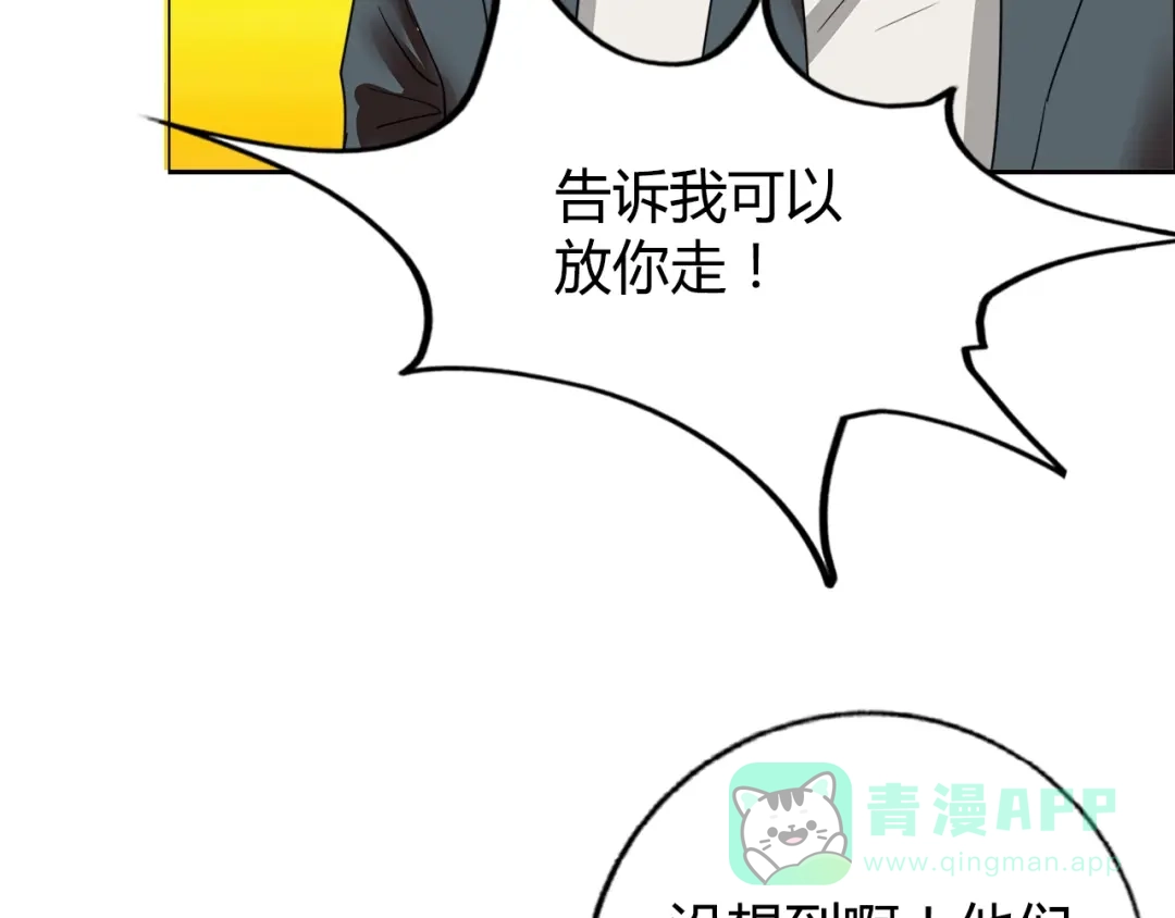《牛大力进城》第13话 营救 第91页