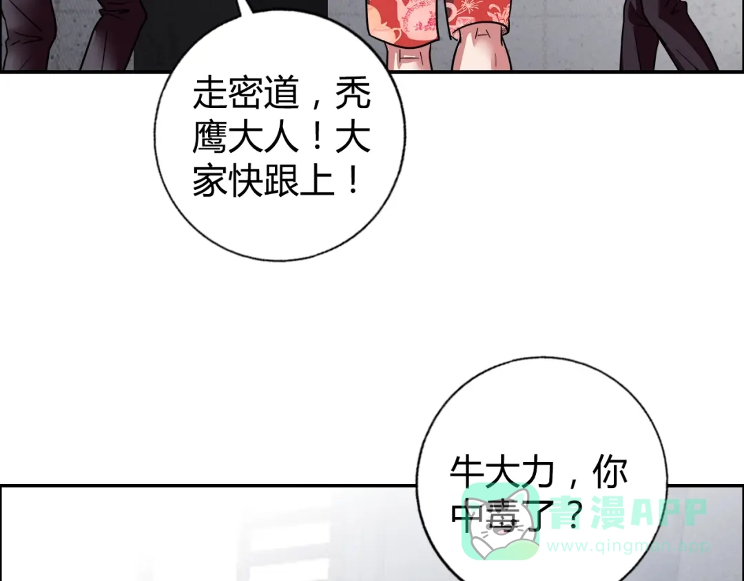 《牛大力进城》第14话 营救2 第101页