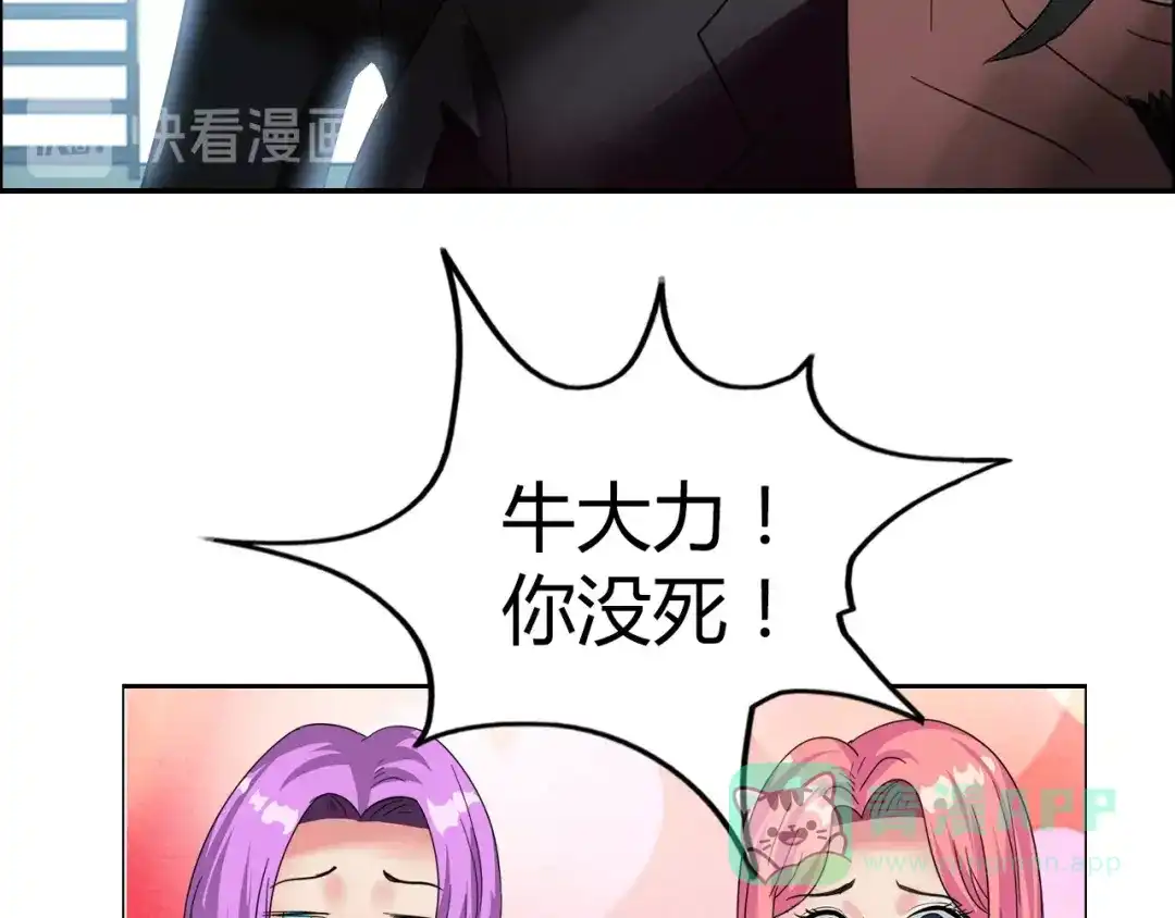 《牛大力进城》第14话 营救2 第66页