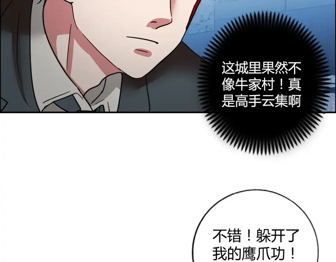 《牛大力进城》第14话 营救2 第10页