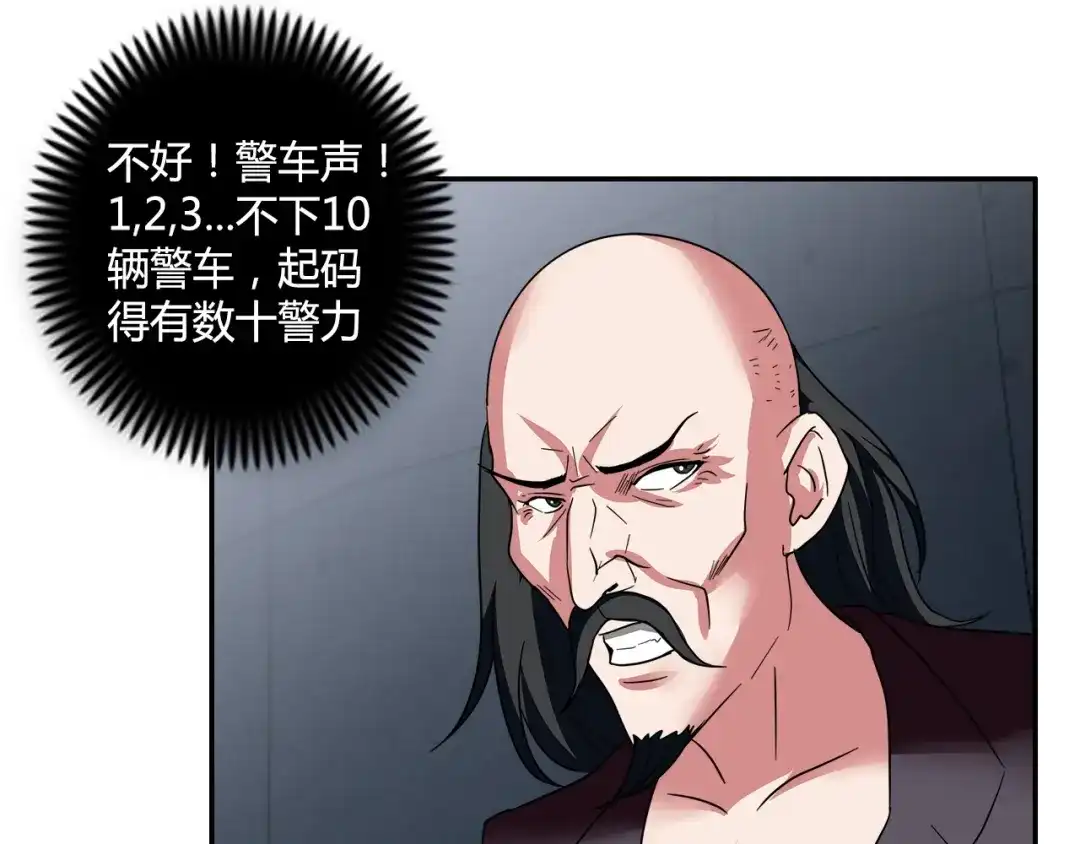 《牛大力进城》第14话 营救2 第95页