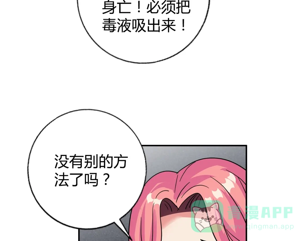 《牛大力进城》第14话 营救2 第111页