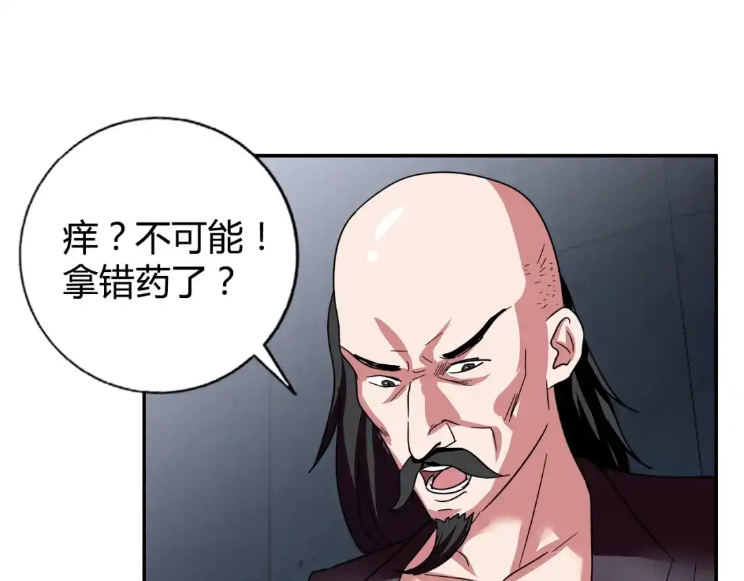 《牛大力进城》第14话 营救2 第88页