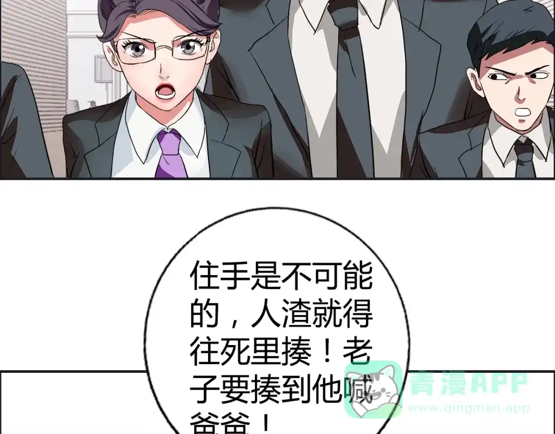 《牛大力进城》第15话 上门挑事？？？ 第86页