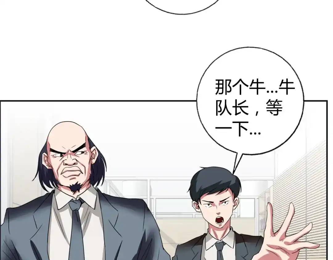 《牛大力进城》第15话 上门挑事？？？ 第70页