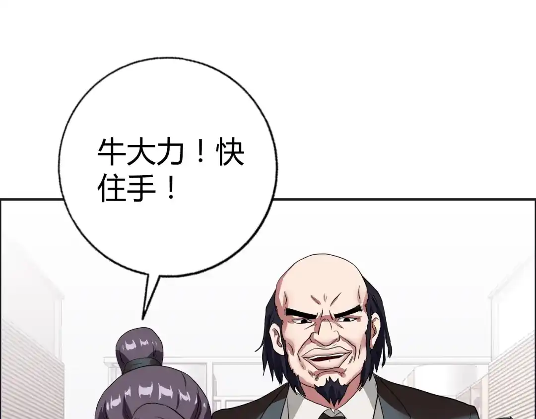 《牛大力进城》第15话 上门挑事？？？ 第85页