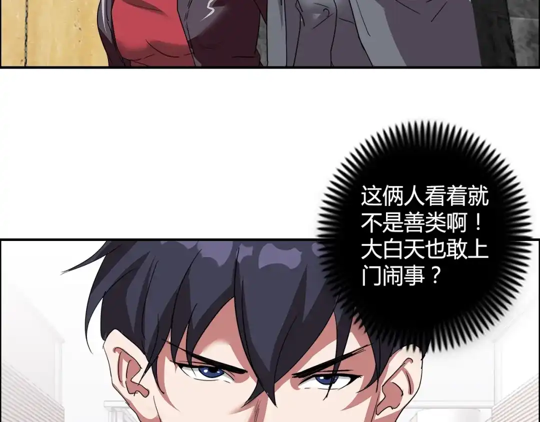 《牛大力进城》第15话 上门挑事？？？ 第37页