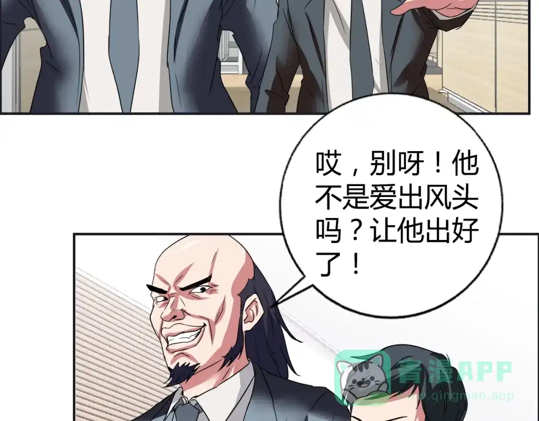 《牛大力进城》第15话 上门挑事？？？ 第71页