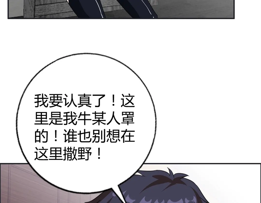 《牛大力进城》第15话 上门挑事？？？ 第57页