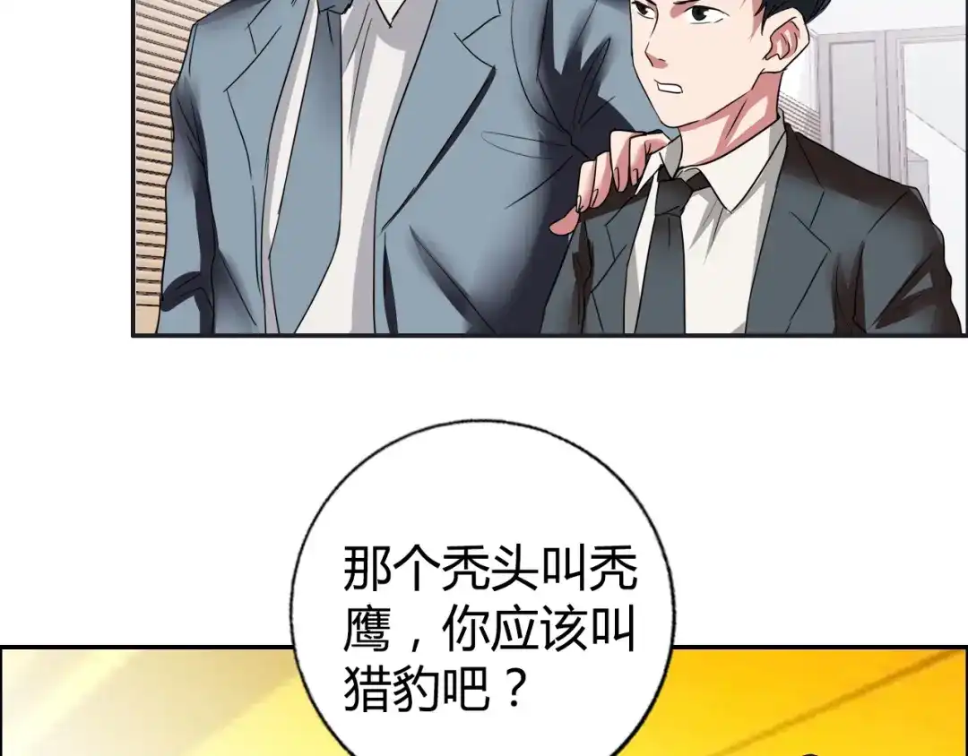 《牛大力进城》第15话 上门挑事？？？ 第72页
