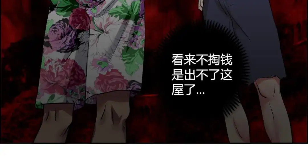 《牛大力进城》第1话 城市套路深！！ 第95页