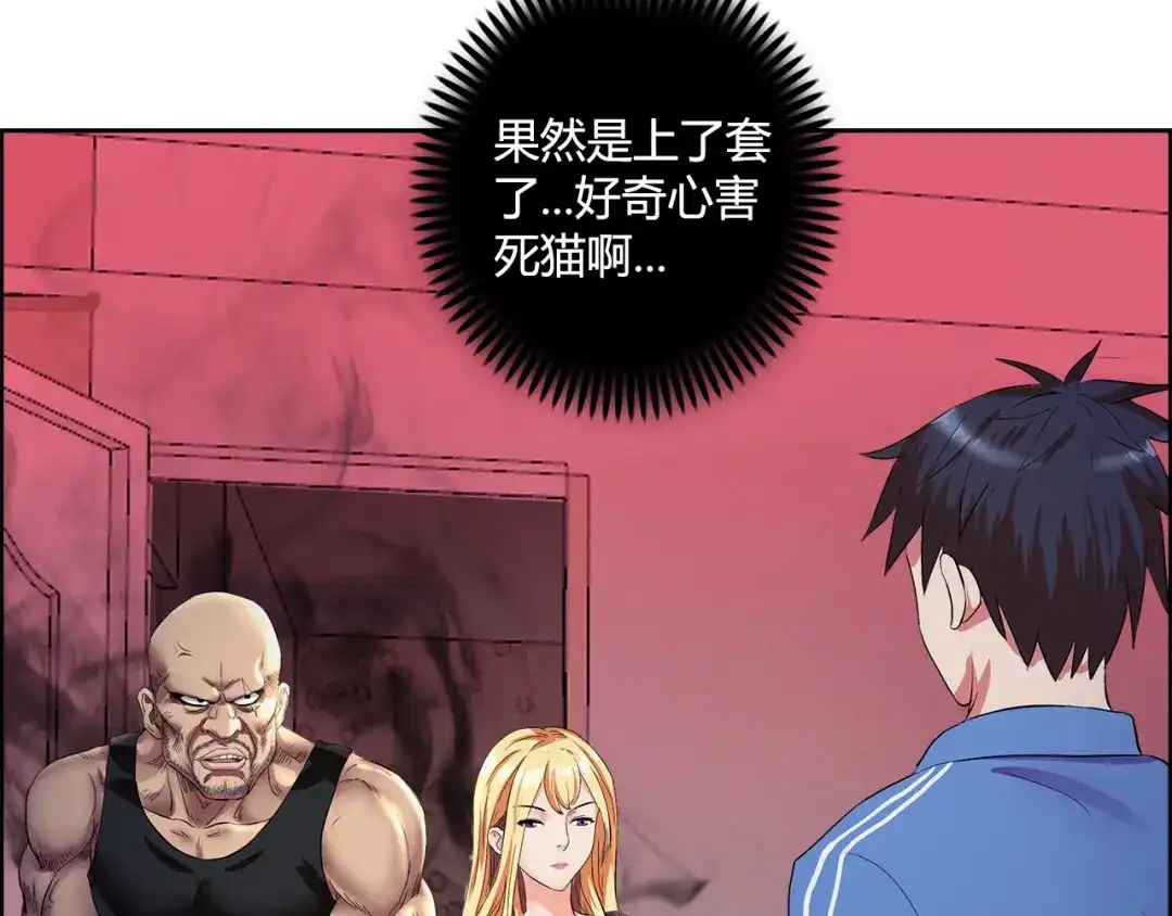 《牛大力进城》第1话 城市套路深！！ 第90页