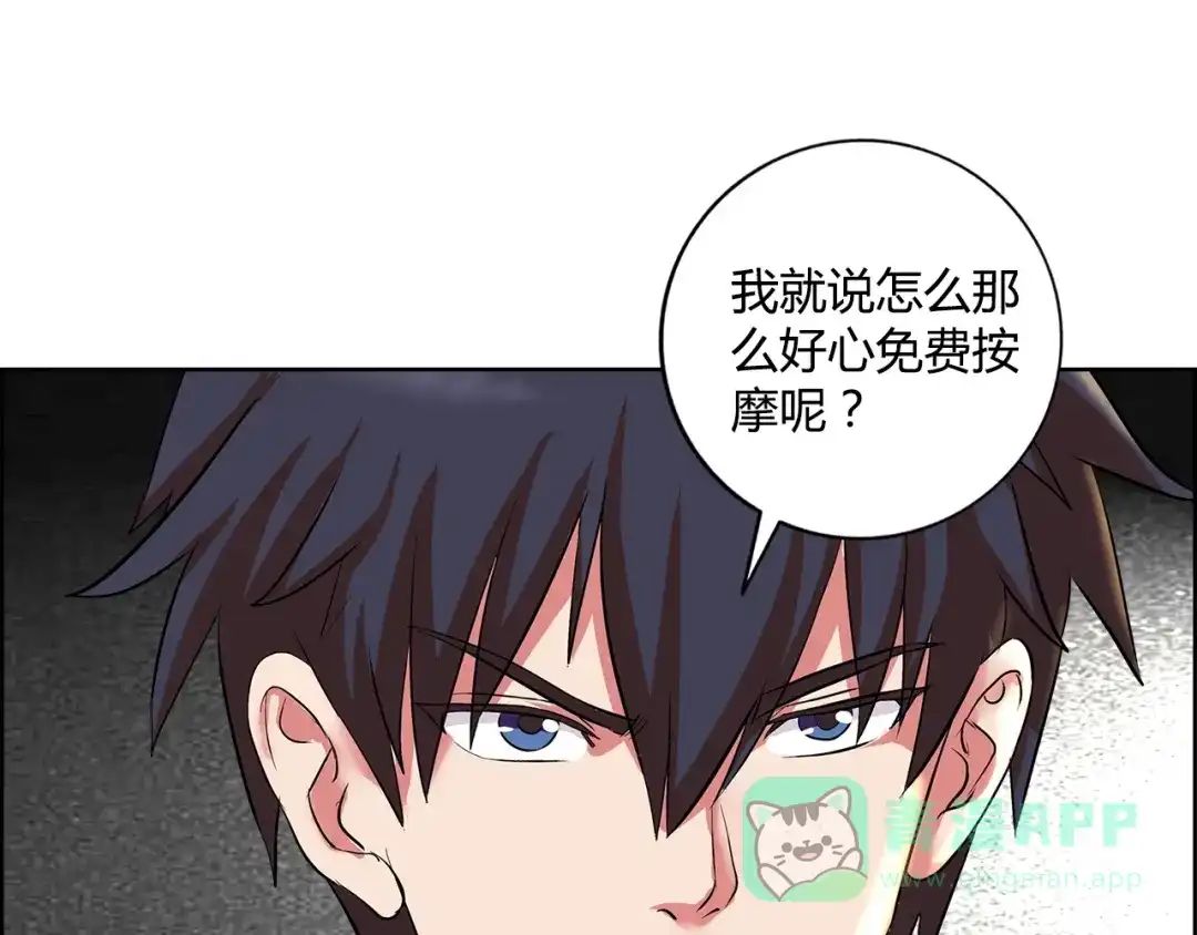《牛大力进城》第1话 城市套路深！！ 第86页