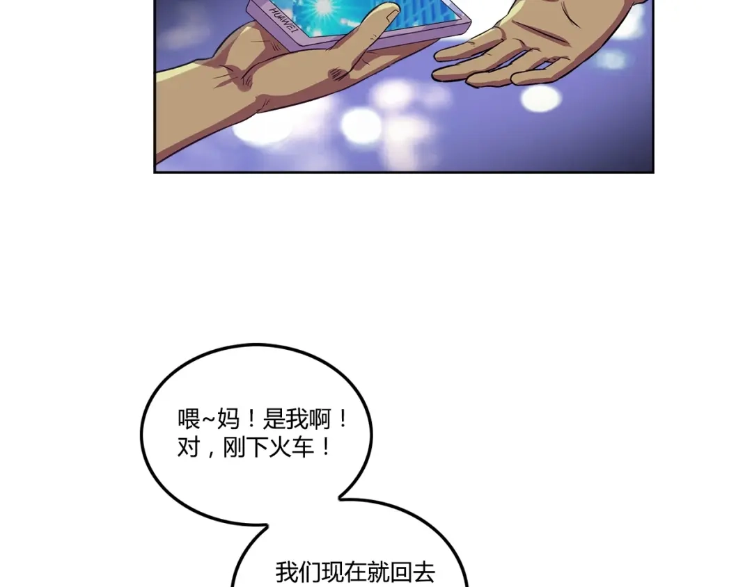 《牛大力进城》第1话 城市套路深！！ 第32页