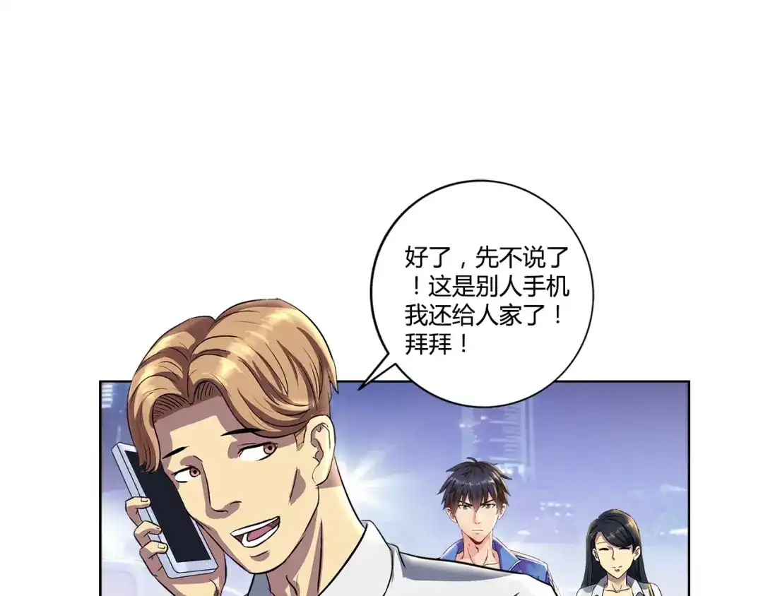 《牛大力进城》第1话 城市套路深！！ 第35页